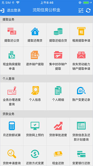 沈阳公积金app最新版本2