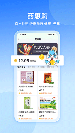 易健康plus软件图1