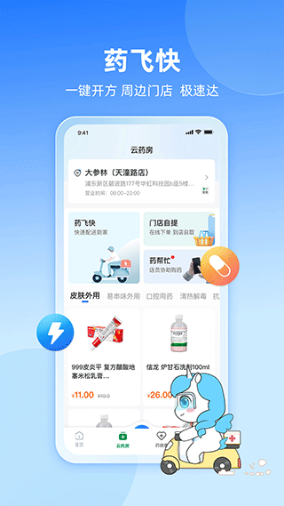 易健康plus软件图2