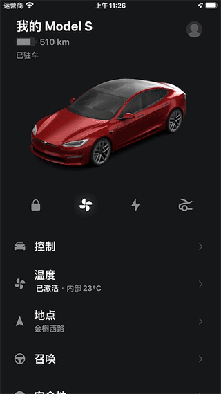 特斯拉app(tesla app)图1