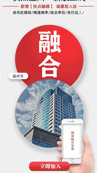 快点温州app最新版图1