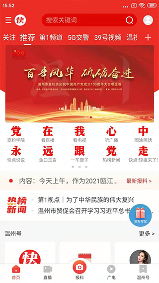 快点温州app最新版图2