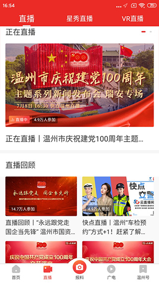 快点温州app最新版图3