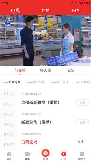 快点温州app最新版图4