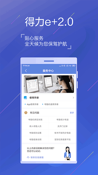 得力e+app5