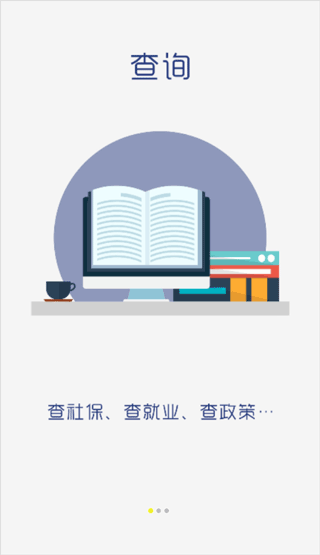 潍坊人社app最新版图1