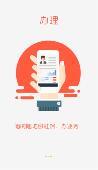 潍坊人社app最新版图2