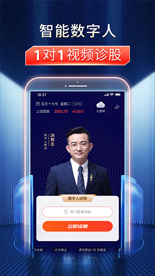 九方诊股app1