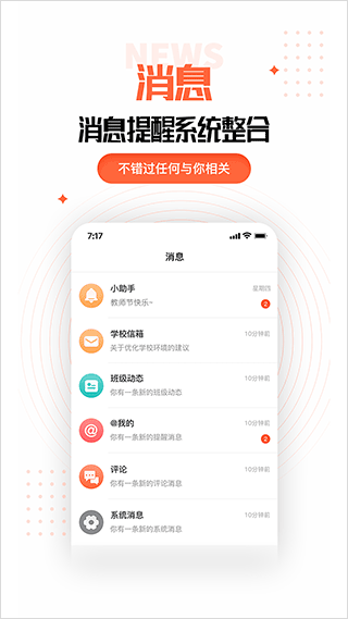 家长空间教师版app图4