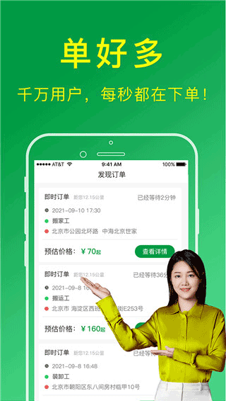 搬运帮工人版app图4
