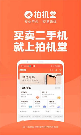 拍机堂app图1