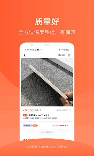 拍机堂app图4