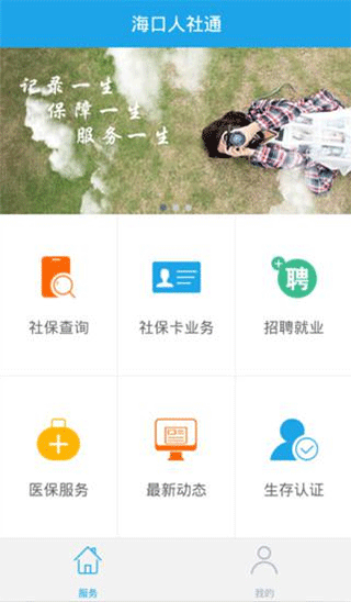海口人社app图1