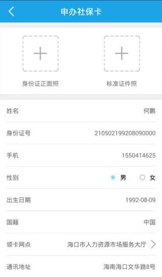 海口人社app图2