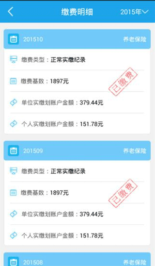 海口人社app图3