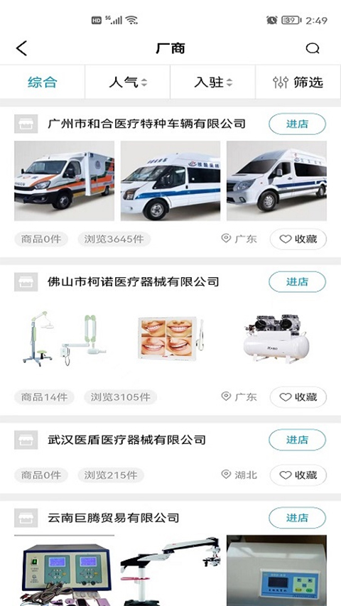 医企行app图4
