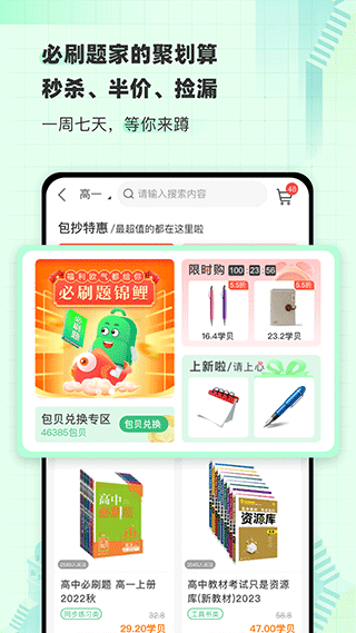 包学习app官方版图4