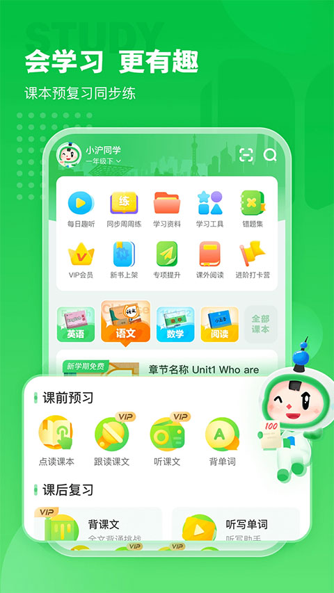 沪学习app图1