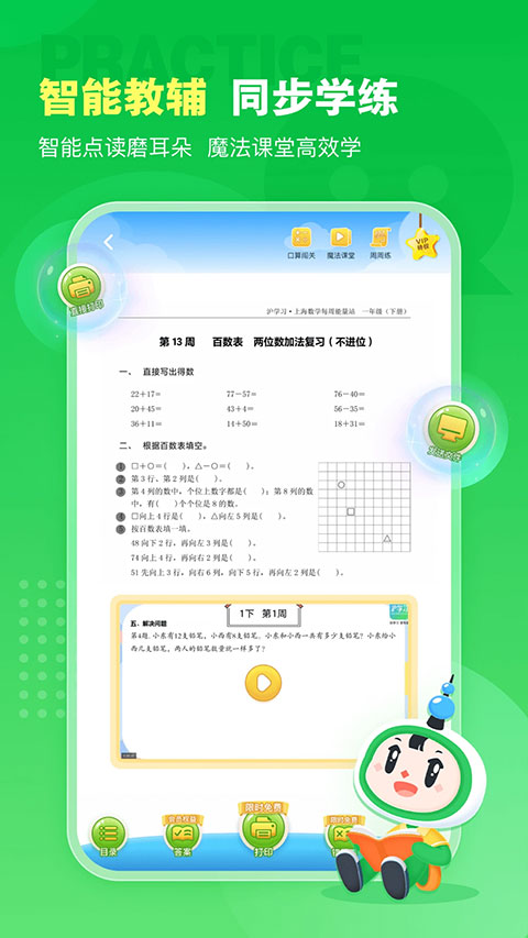沪学习app图4