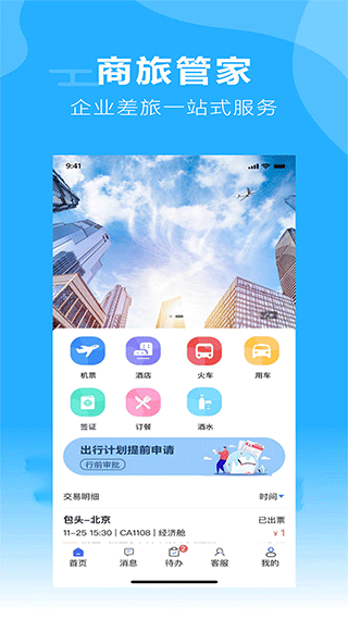 柒个贰商旅app图1
