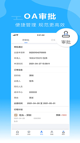 柒个贰商旅app图2
