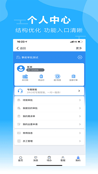 柒个贰商旅app图3