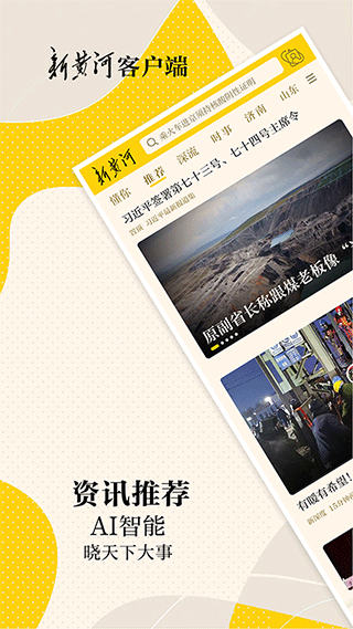新黄河app图1