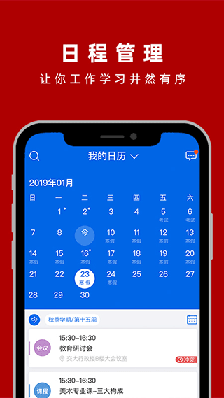 上海交通大学交我办app图3