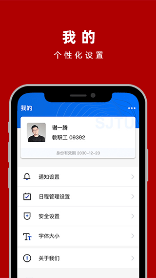 上海交通大学交我办app图4