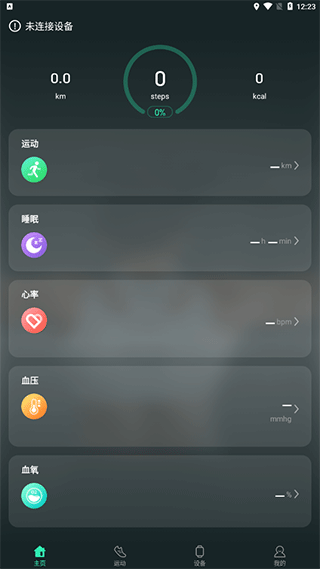 LiveFit手环app图1