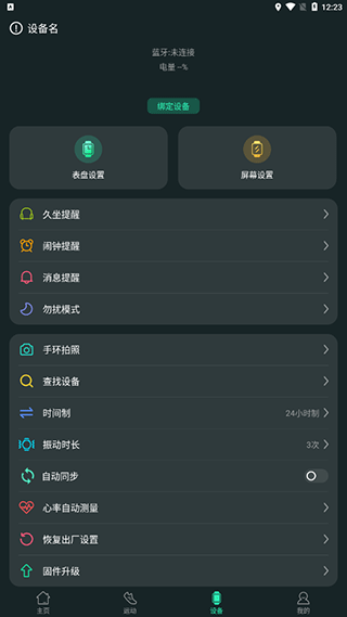 LiveFit手环app图3