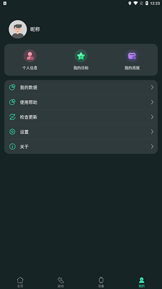 LiveFit手环app图4
