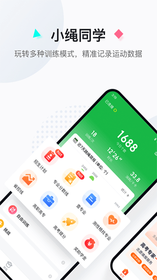 小绳同学智能跳绳软件图1