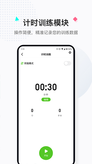 小绳同学智能跳绳软件图3