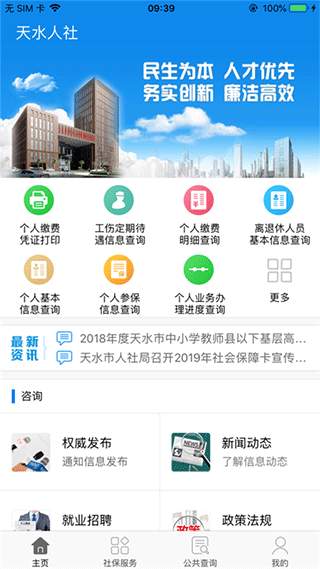 天水智慧人社app图1