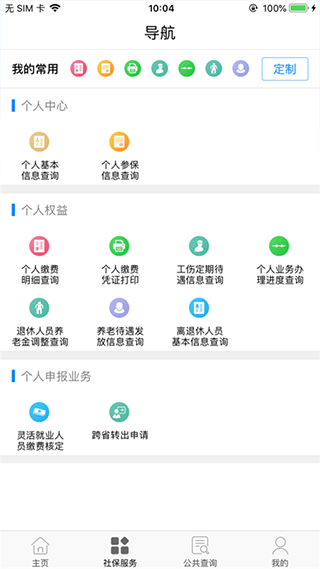 天水智慧人社app图2