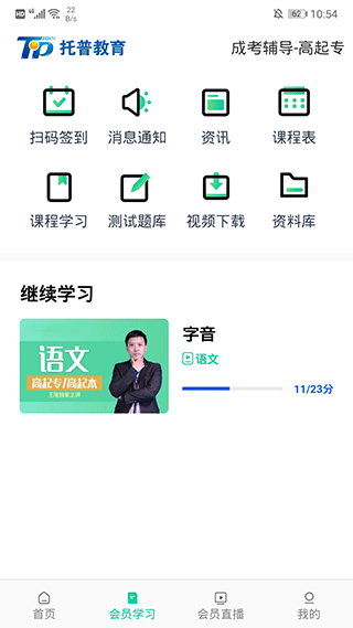 托普教育app图4