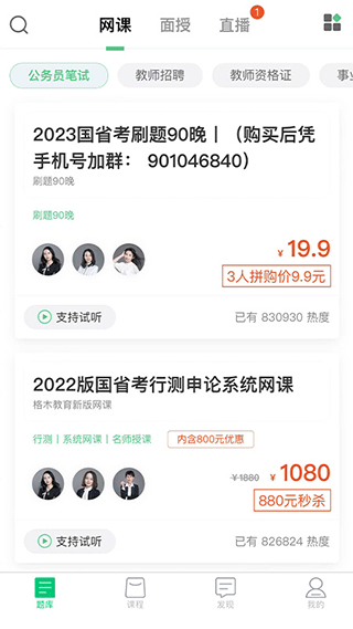 格木教育官方版图2