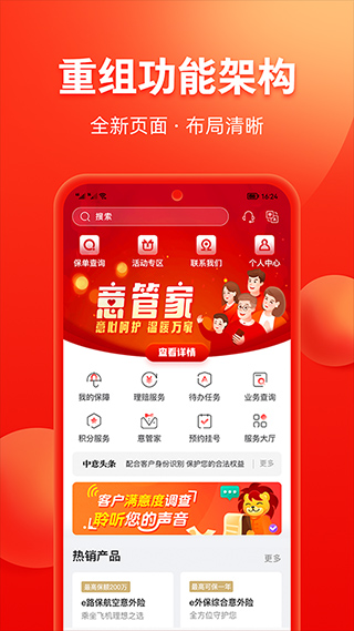 掌上中意app最新版本图2