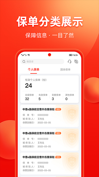 掌上中意app最新版本图3