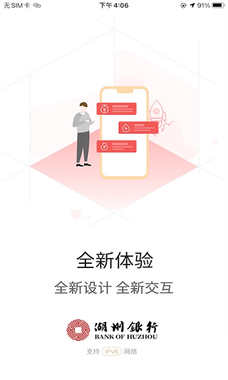 湖州银行手机银行app(4)