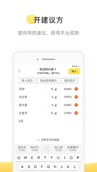 甘草医生医生版app(3)