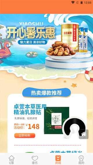 u点管家app(3)