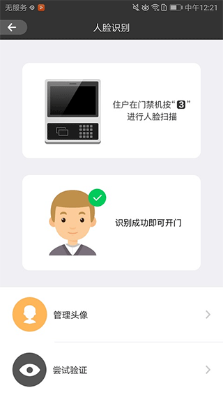 睿视门禁app(1)