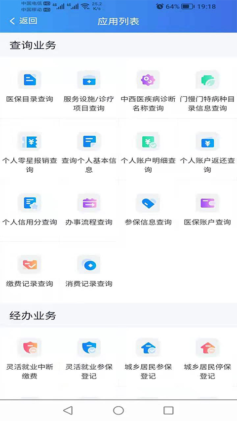 新疆兵团医保app(2)