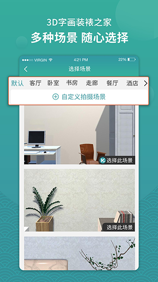 3D字画装裱之家app(1)