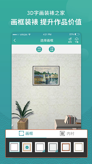 3D字画装裱之家app(4)