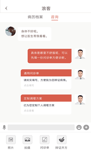 固生堂医生端app(3)