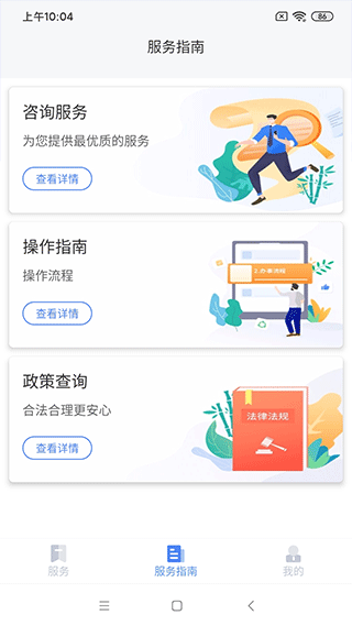 四川营商通app(2)