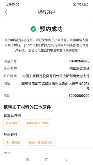 四川营商通app(5)